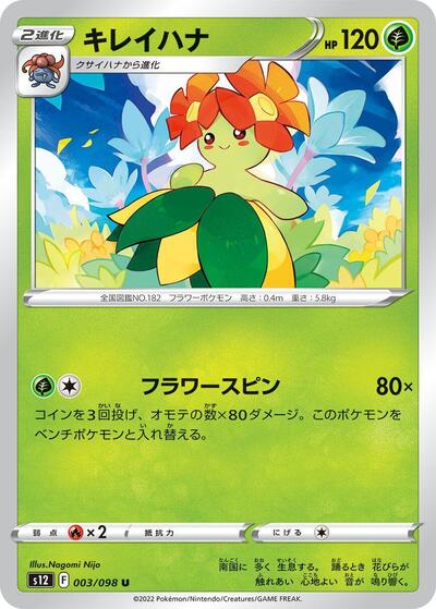 Bellossom (003/098) [S12: Paradigm Trigger]