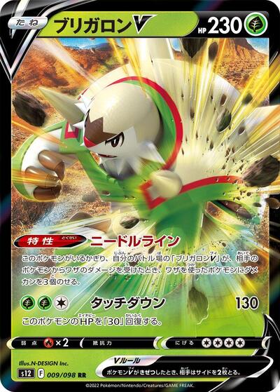Chesnaught V - 009/098 (009/098) [S12: Paradigm Trigger]