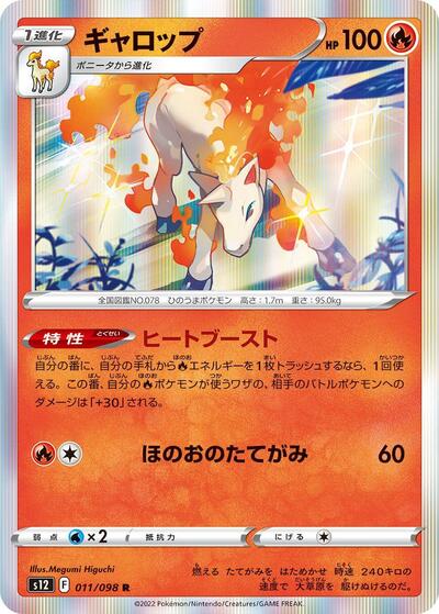 Rapidash (011/098) [S12: Paradigm Trigger]