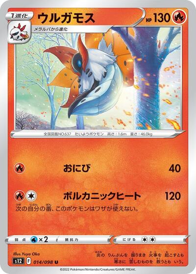Volcarona (014/098) [S12: Paradigm Trigger]