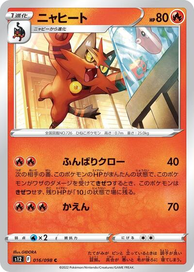 Torracat (016/098) [S12: Paradigm Trigger]