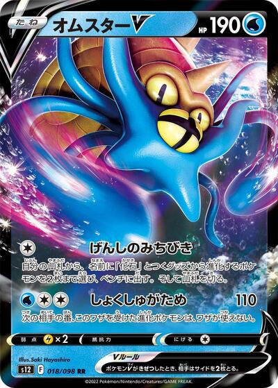 Omastar V - 018/098 (018/098) [S12: Paradigm Trigger]
