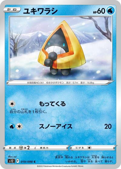 Snorunt (019/098) [S12: Paradigm Trigger]