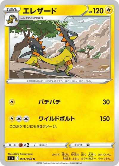 Heliolisk (031/098) [S12: Paradigm Trigger]