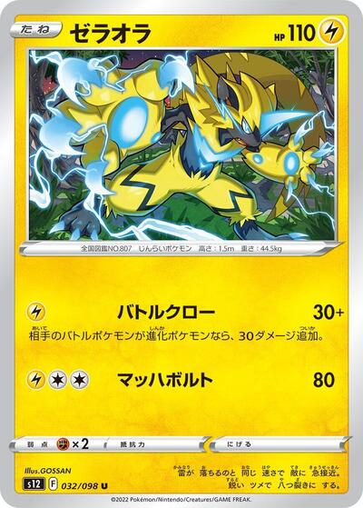 Zeraora (032/098) [S12: Paradigm Trigger]