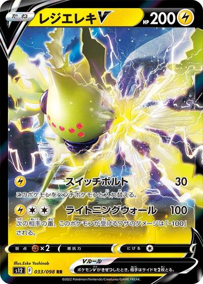 Regieleki V - 033/098 (033/098) [S12: Paradigm Trigger]