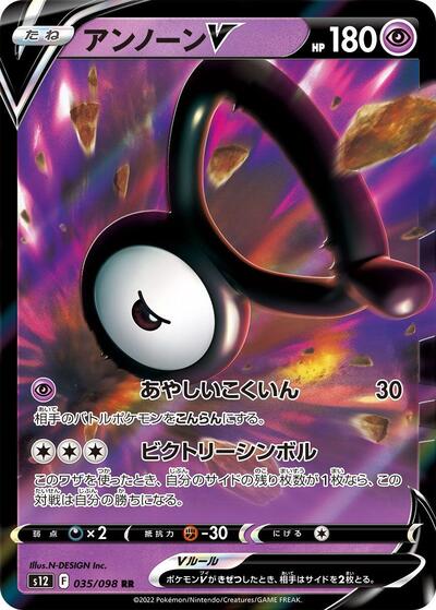 Unown V - 035/098 (035/098) [S12: Paradigm Trigger]