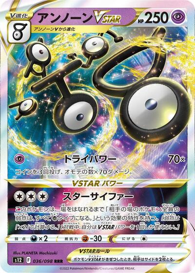 Unown VSTAR - 036/098 (036/098) [S12: Paradigm Trigger]