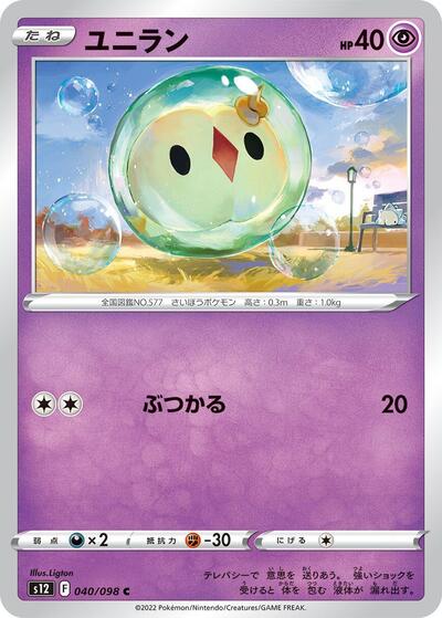 Solosis (040/098) [S12: Paradigm Trigger]
