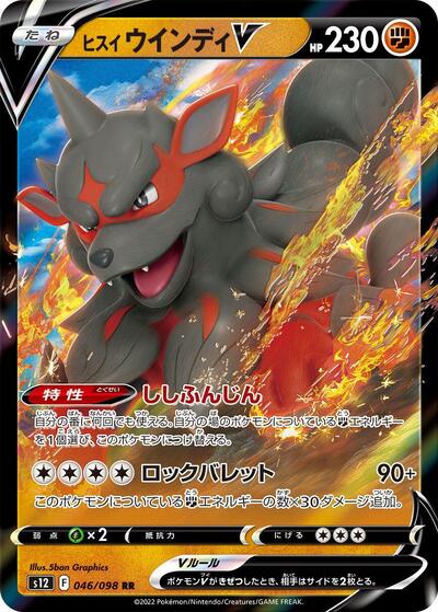 Hisuian Arcanine V - 046/098 (046/098) [S12: Paradigm Trigger]