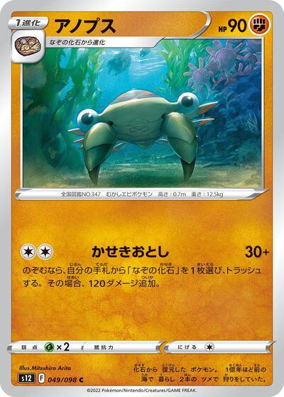 Anorith (049/098) [S12: Paradigm Trigger]