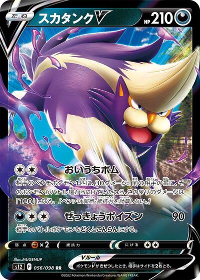 Skuntank V - 056/098 (056/098) [S12: Paradigm Trigger]
