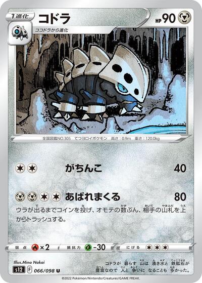 Lairon (066/098) [S12: Paradigm Trigger]