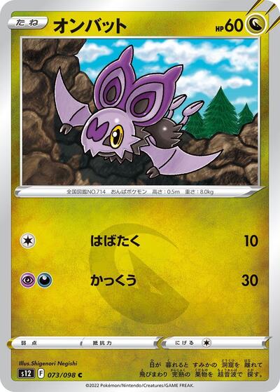 Noibat (073/098) [S12: Paradigm Trigger]