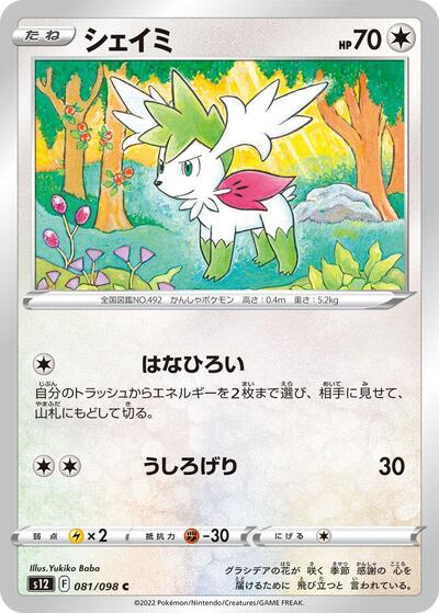 Shaymin (081/098) [S12: Paradigm Trigger]