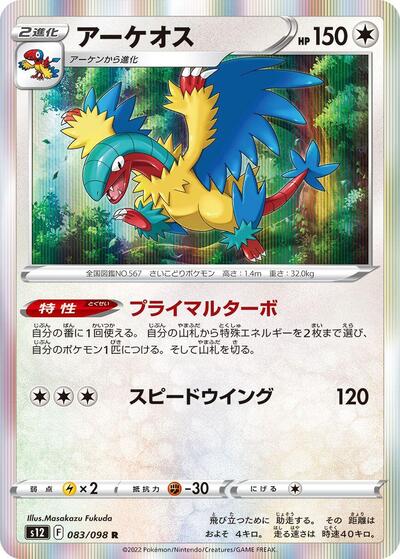 Archeops (083/098) [S12: Paradigm Trigger]