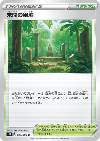 Primordial Altar (097/098) [S12: Paradigm Trigger]