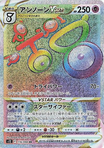 Unown VSTAR - 116/098 (116/098) [S12: Paradigm Trigger]