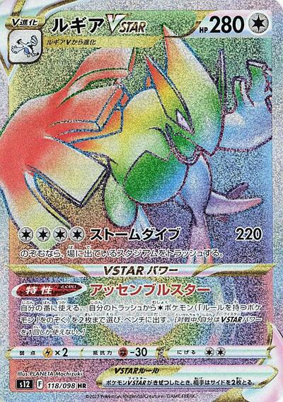 Lugia VSTAR - 118/098 (118/098) [S12: Paradigm Trigger]