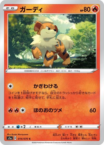 Growlithe (014/070) [S1a: VMAX Rising]