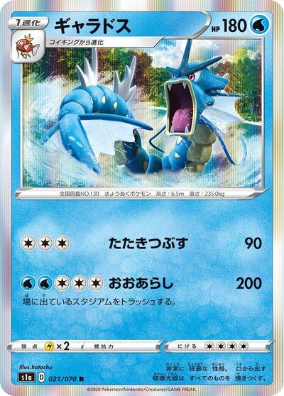Gyarados (021/070) [S1a: VMAX Rising]