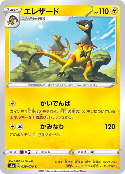 Heliolisk (028/070) [S1a: VMAX Rising]