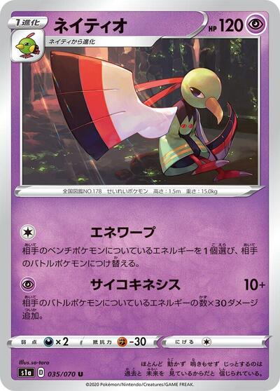 Xatu (035/070) [S1a: VMAX Rising]