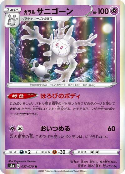Galarian Cursola (037/070) [S1a: VMAX Rising]