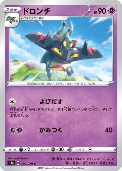 Drakloak (040/070) [S1a: VMAX Rising]