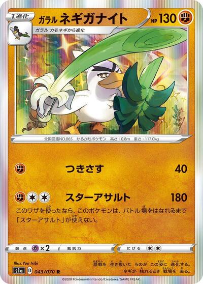 Galarian Sirfetch'd (043/070) [S1a: VMAX Rising]