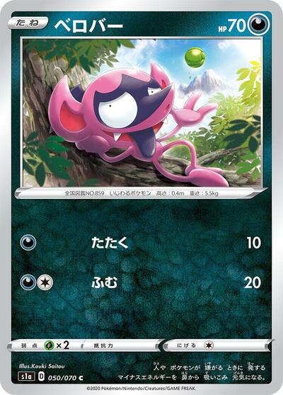 Impidimp (050/070) [S1a: VMAX Rising]