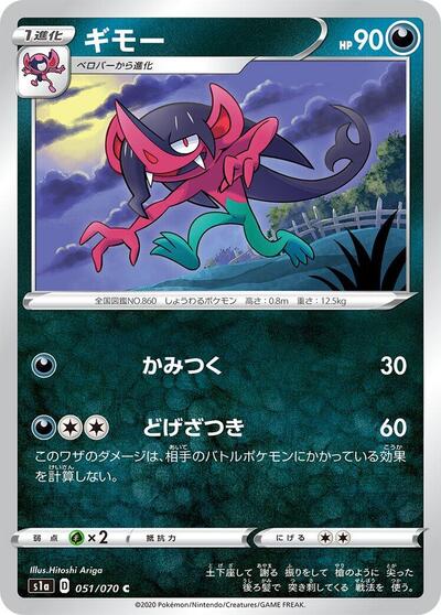 Morgrem (051/070) [S1a: VMAX Rising]