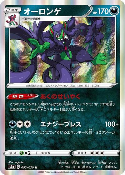 Grimmsnarl (052/070) [S1a: VMAX Rising]