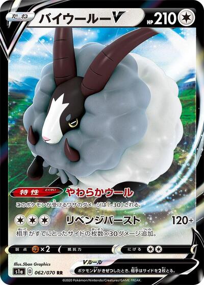 Dubwool V - 062/070 (062/070) [S1a: VMAX Rising]