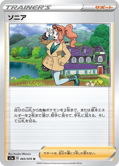 Sonia - 065/070 (065/070) [S1a: VMAX Rising]