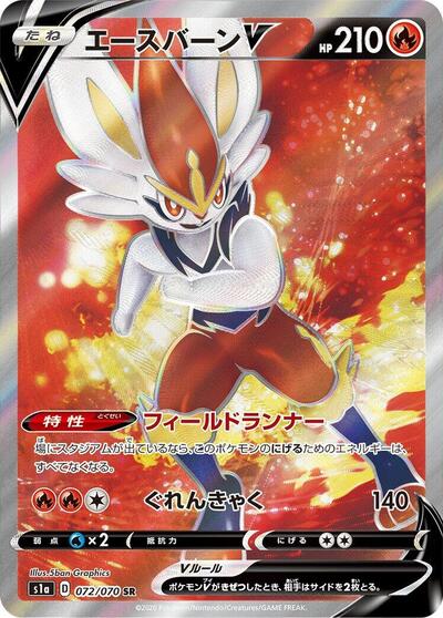 Cinderace V - 072/070 (072/070) [S1a: VMAX Rising]