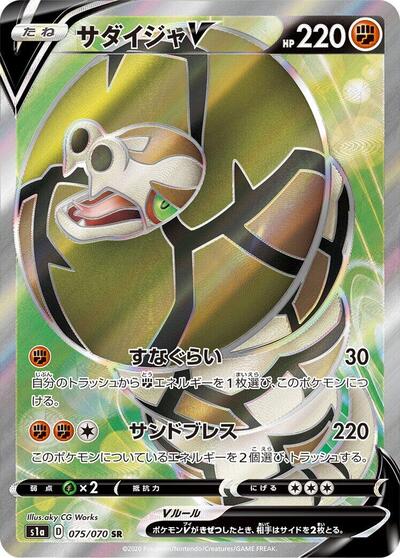 Sandaconda V - 075/070 (075/070) [S1a: VMAX Rising]