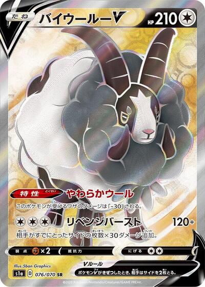 Dubwool V - 076/070 (076/070) [S1a: VMAX Rising]