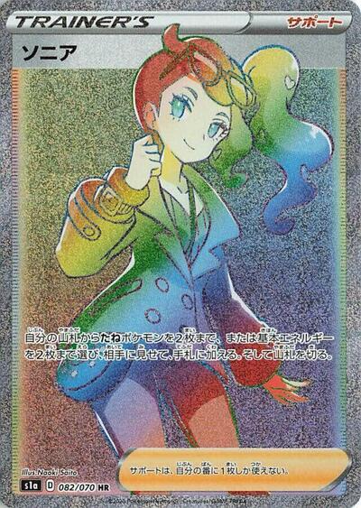 Sonia - 082/070 (082/070) [S1a: VMAX Rising]