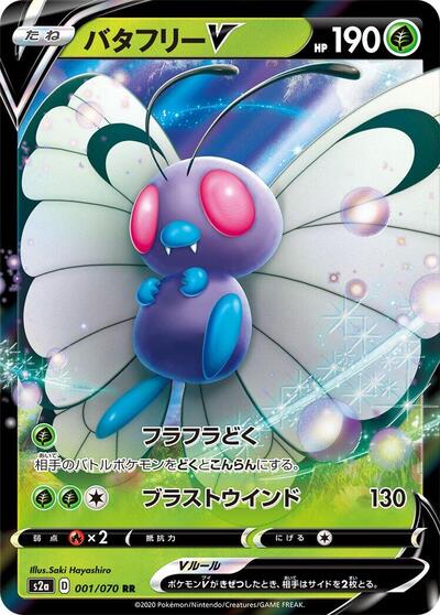 Butterfree V - 001/070 (001/070) [S2a: Explosive Walker]