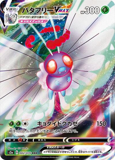 Butterfree VMAX - 002/070 (002/070) [S2a: Explosive Walker]