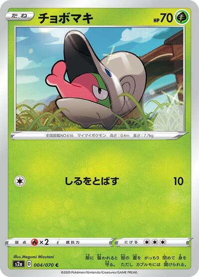 Shelmet (004/070) [S2a: Explosive Walker]