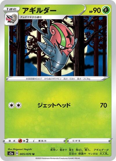 Accelgor (005/070) [S2a: Explosive Walker]