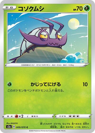 Wimpod (009/070) [S2a: Explosive Walker]