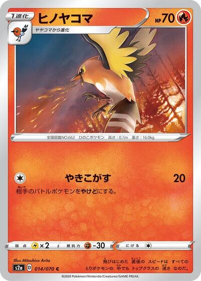 Fletchinder (014/070) [S2a: Explosive Walker]