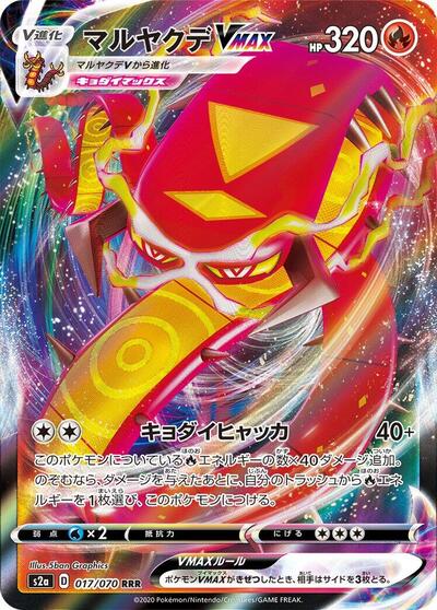Centiskorch VMAX - 017/070 (017/070) [S2a: Explosive Walker]
