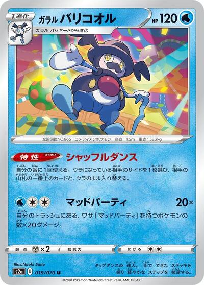 Galarian Mr. Rime (019/070) [S2a: Explosive Walker]