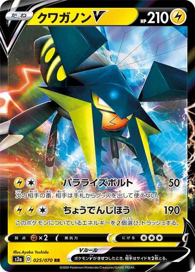 Vikavolt V - 025/070 (025/070) [S2a: Explosive Walker]