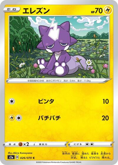 Toxel (026/070) [S2a: Explosive Walker]
