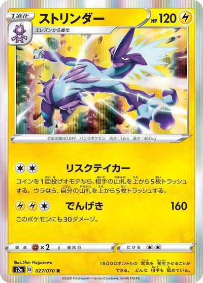 Toxtricity (027/070) [S2a: Explosive Walker]